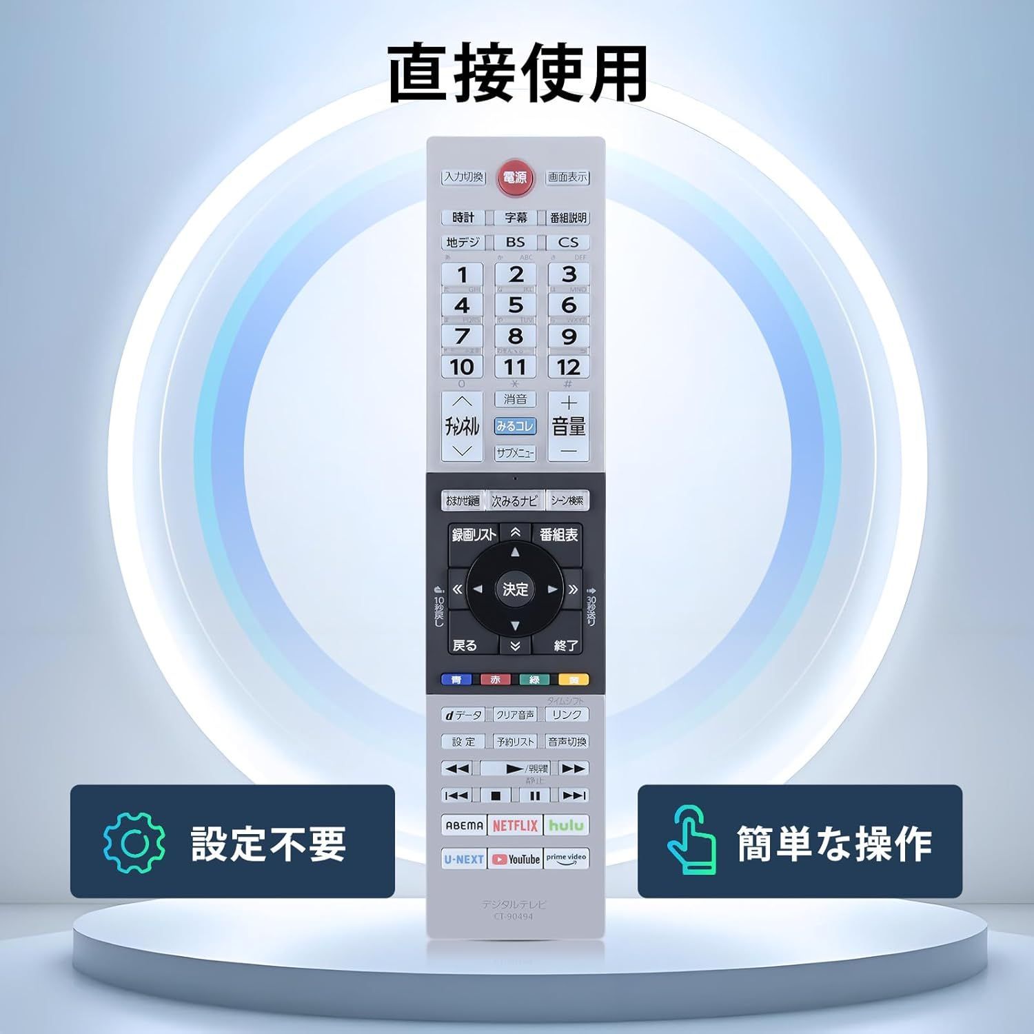 テレビリモコン CT-90494 for TOSHIBA 東芝 REGZAリモコン レグザ