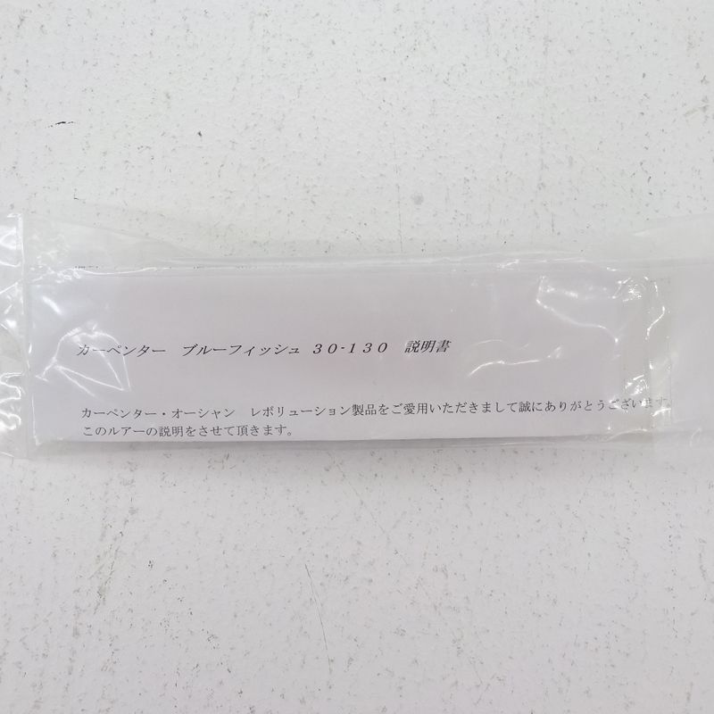 カーペンター ブルーフィッシュ 30 130 ルアー 釣具 451 C 332