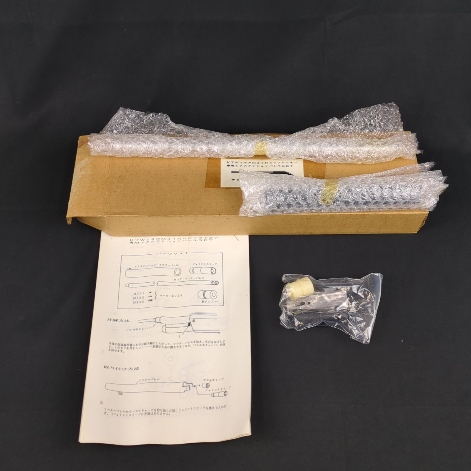 【超希少】KTW イサカ M37 Newソウドオフ エクステンションバレルセット KTW イサカ M37 Newソウドオフ専用 エクステンションバレルSET｜Yahoo