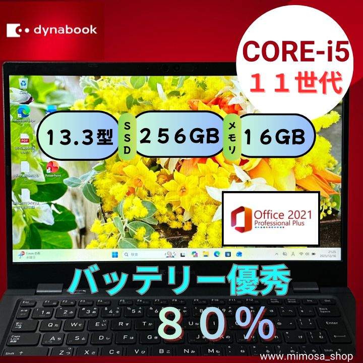 dynabook G83/HV 第11世代 Core i5 メモリ16GB SSD256GB 13.3インチ