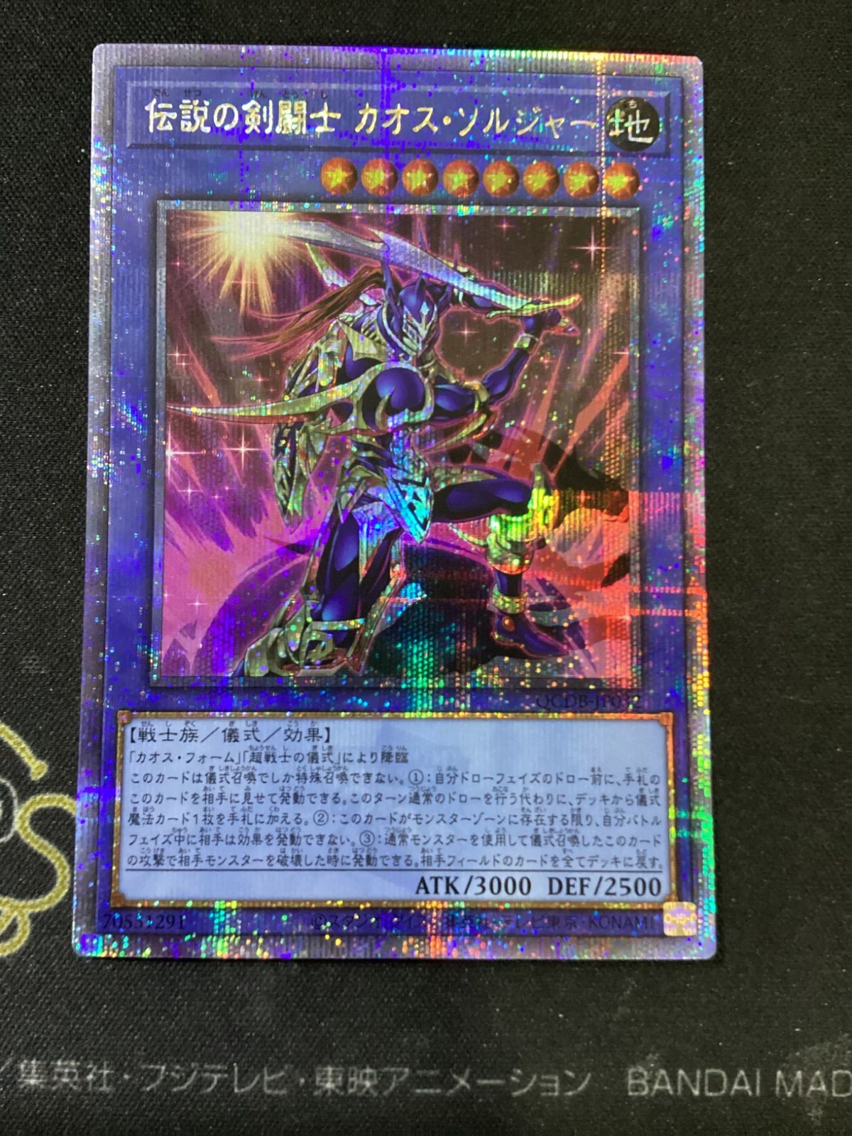 ○966 遊戯王 伝説の剣闘士カオス・ソルジャー 25TH QCDB-JP032 - メルカリ