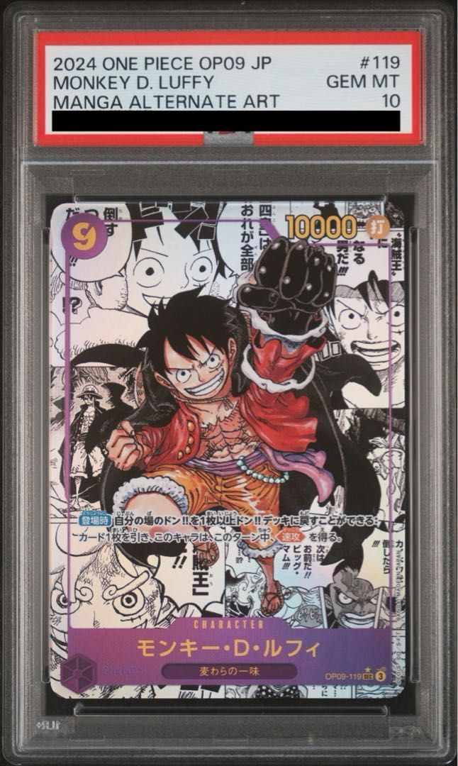 PSA10】モンキー・D・ルフィ(パラレル)(スーパーパラレル)(コミック
