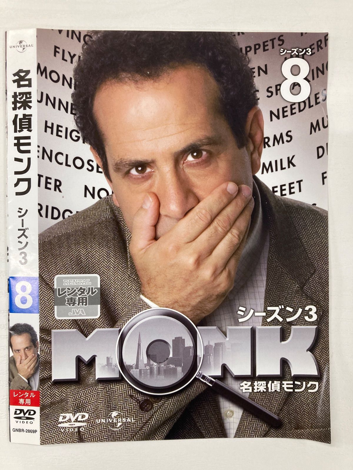 名探偵モンク シーズン3 Vol.8 T-D1115 - メルカリ
