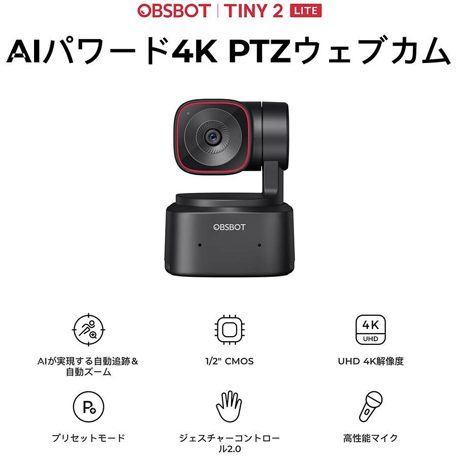 OBSBOT Tiny 2 Lite オブスボット OBSBOT- AIパワード4 K PTZウェブカメラ ゲームライブ配信 オンライン会議 プレゼン Remo Tech リモテック 不可
