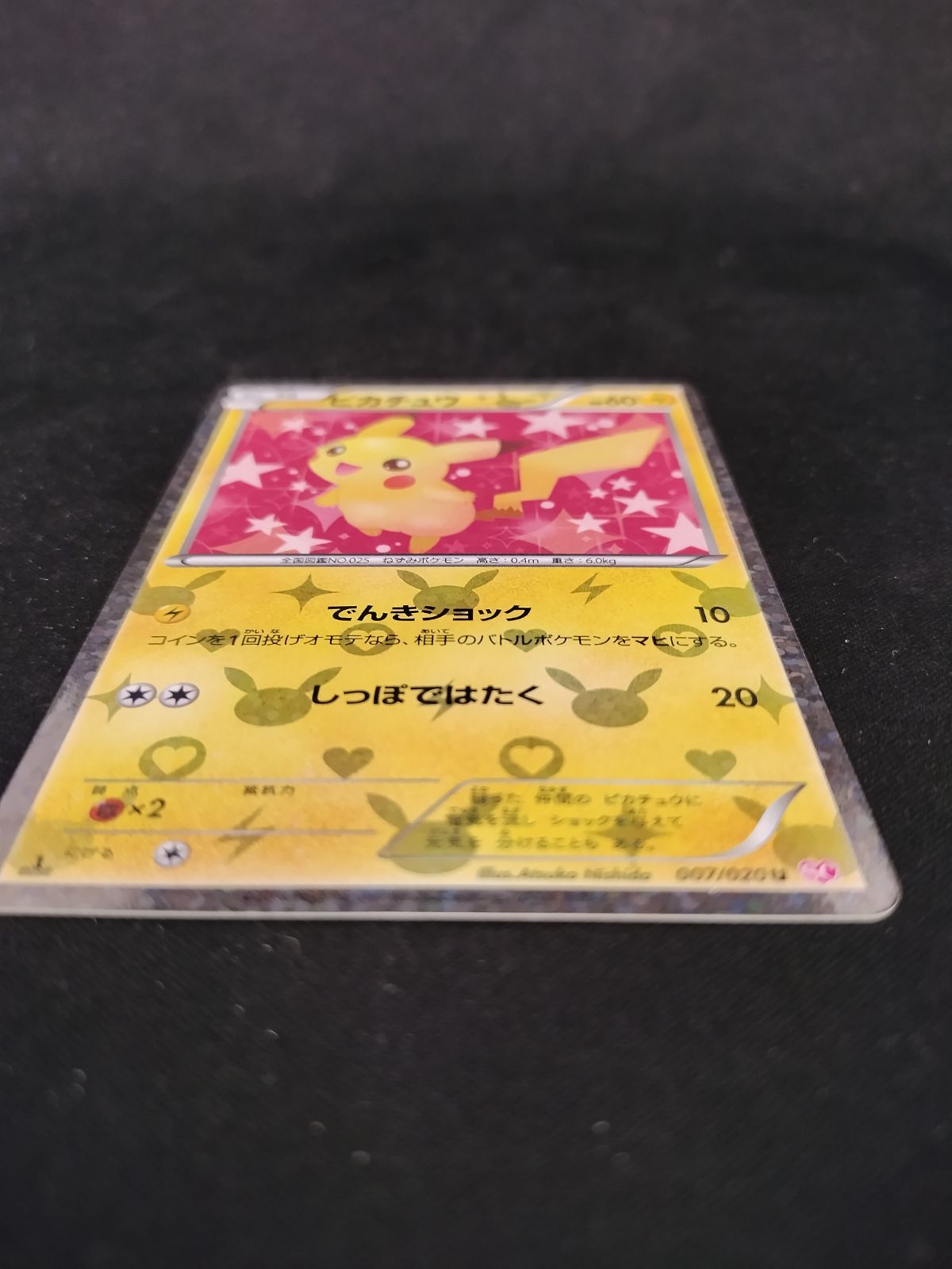 ピカチュウ SC 007⁄020 シャイニーコレクションポケキュン ピカチュウ