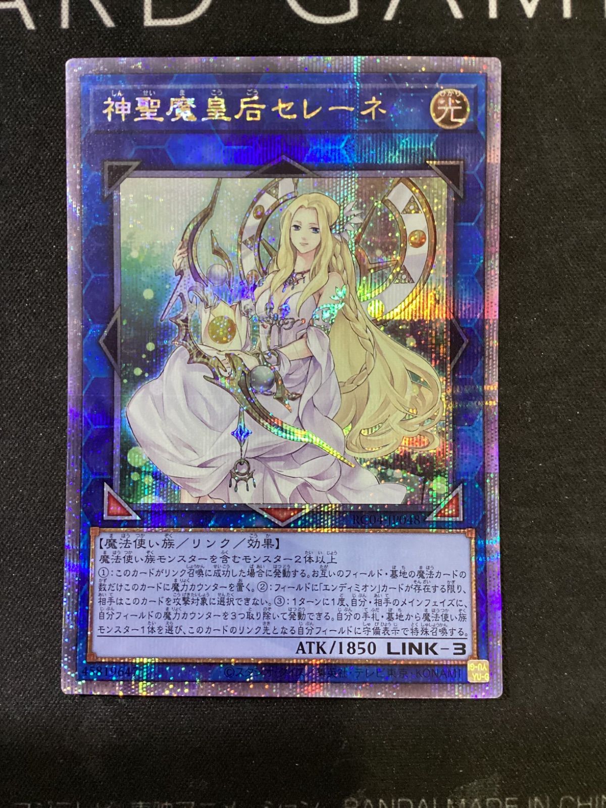 ○970 遊戯王 神聖魔皇后セレーネ 25TH RC04-JP048 - メルカリ