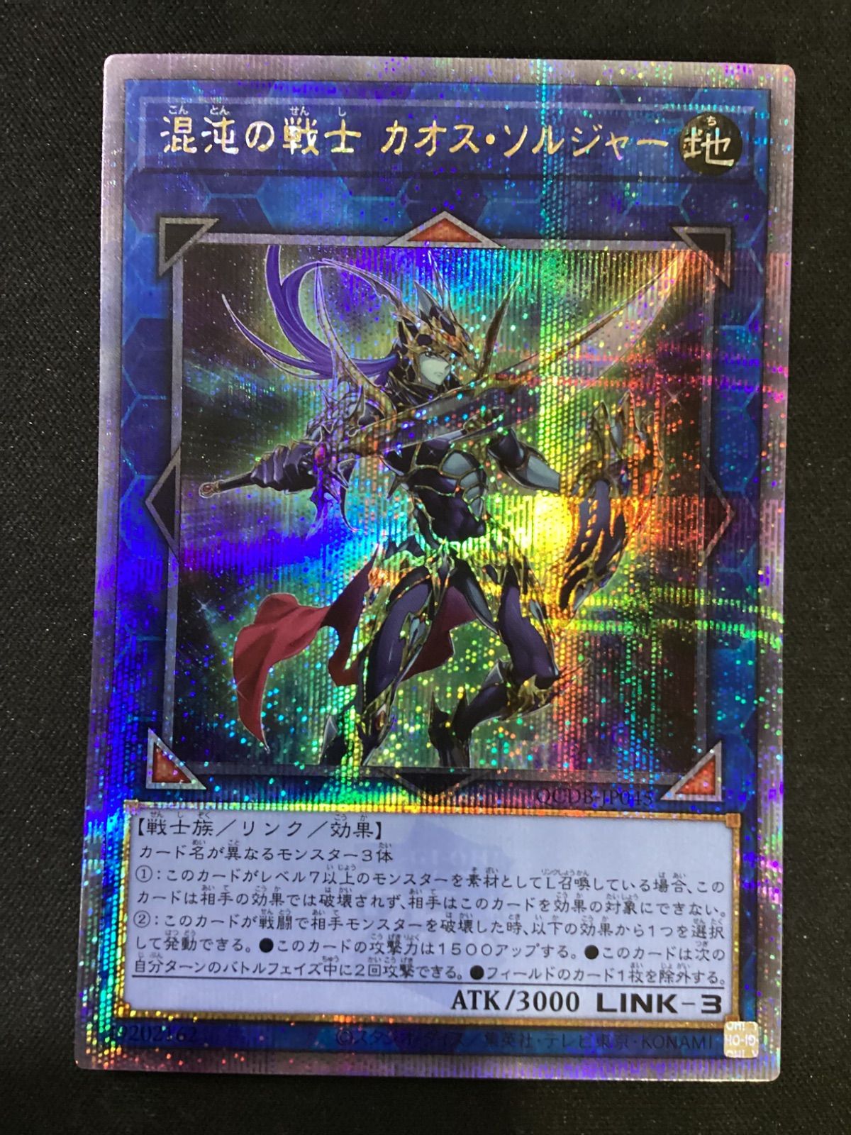 ○971 遊戯王 混沌の戦士 カオス・ソルジャー 25TH QCDB－JP045 - メルカリ