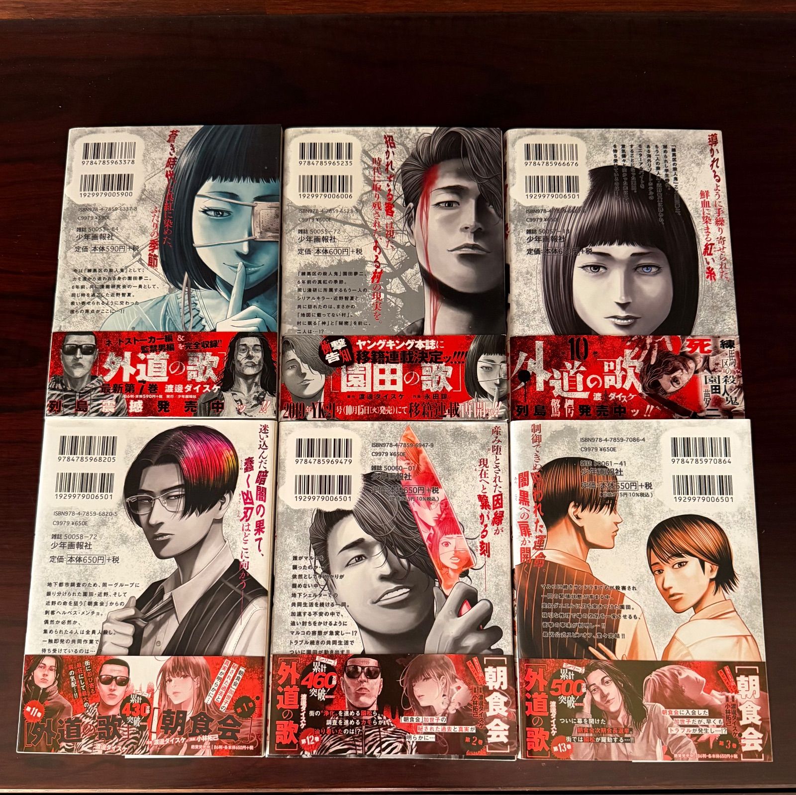 全巻セット】『園田の歌』：外道の歌 最狂公式スピンオフ - メルカリ