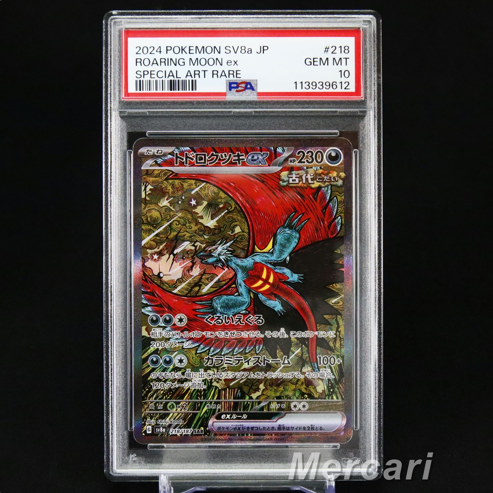 PSA 10 トドロクツキex SAR 218/187 テラスタルフェスex sv8a Roaring