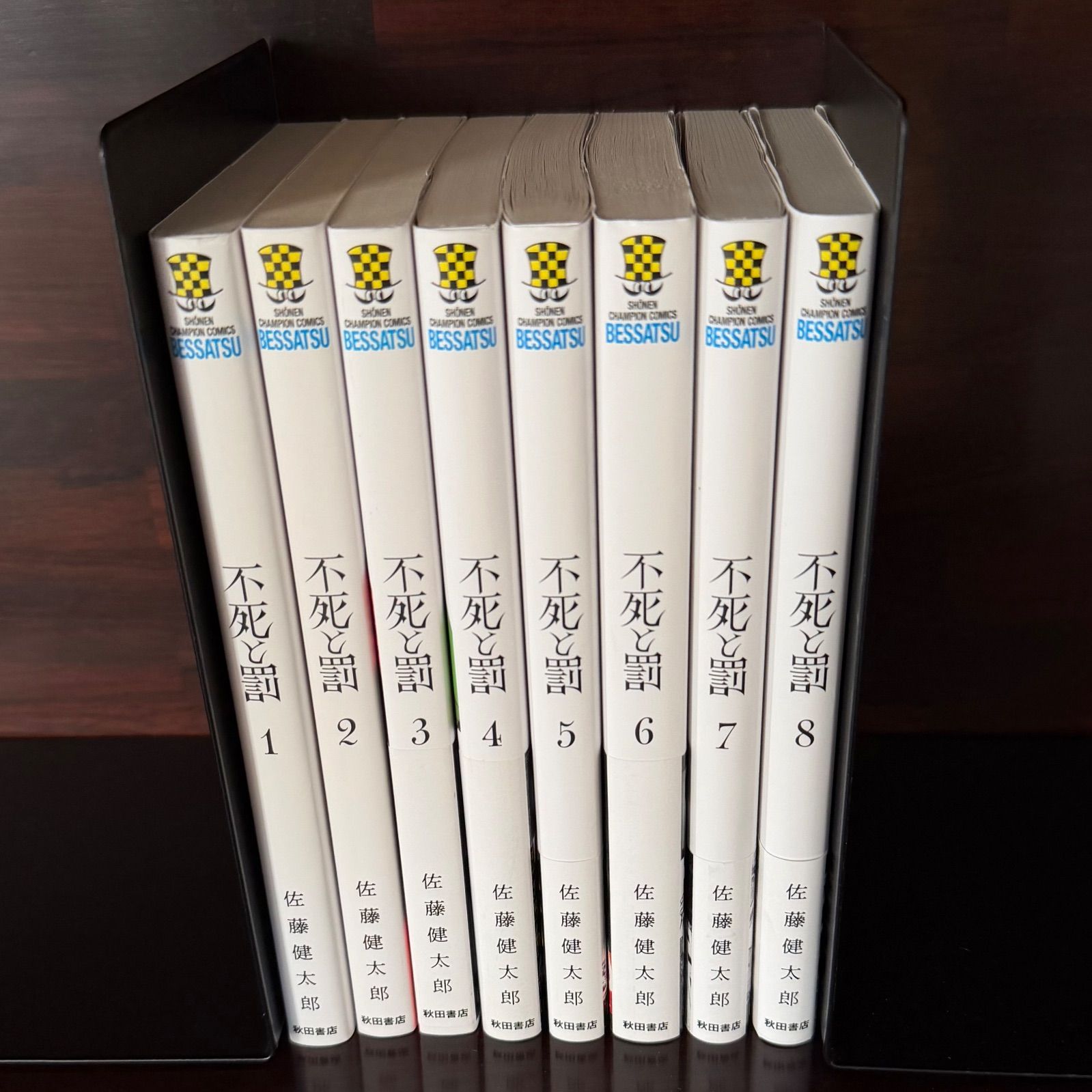 全巻セット】不死と罰：佐藤健太郎 - メルカリ