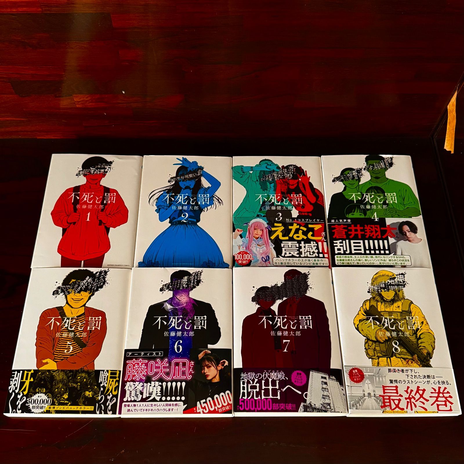 佐藤健太郎　マンガセット 全巻セット】不死と罰：佐藤健太郎 - メルカリ