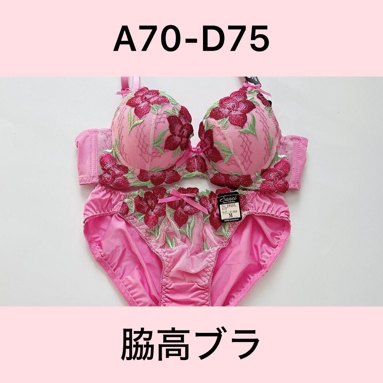 sanei/サンエイ/10433PK/ブラショーツセット/脇高ブラ/ピンク/A70,A75