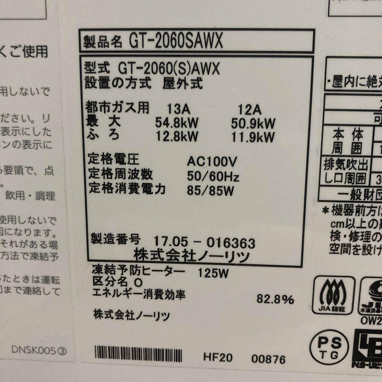 ガス給湯器 ノーリツ GT- 都市ガス用 13 A 12 17年製