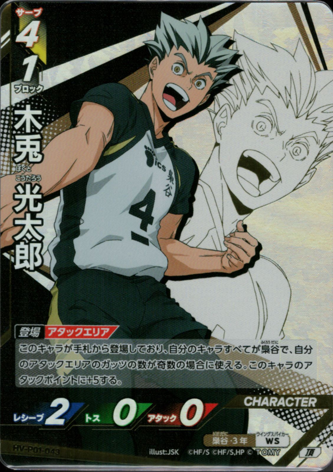 ハイキュー バボカ BREAK 木兎光太郎 頂レア 9枚セット 頂 P R 上位