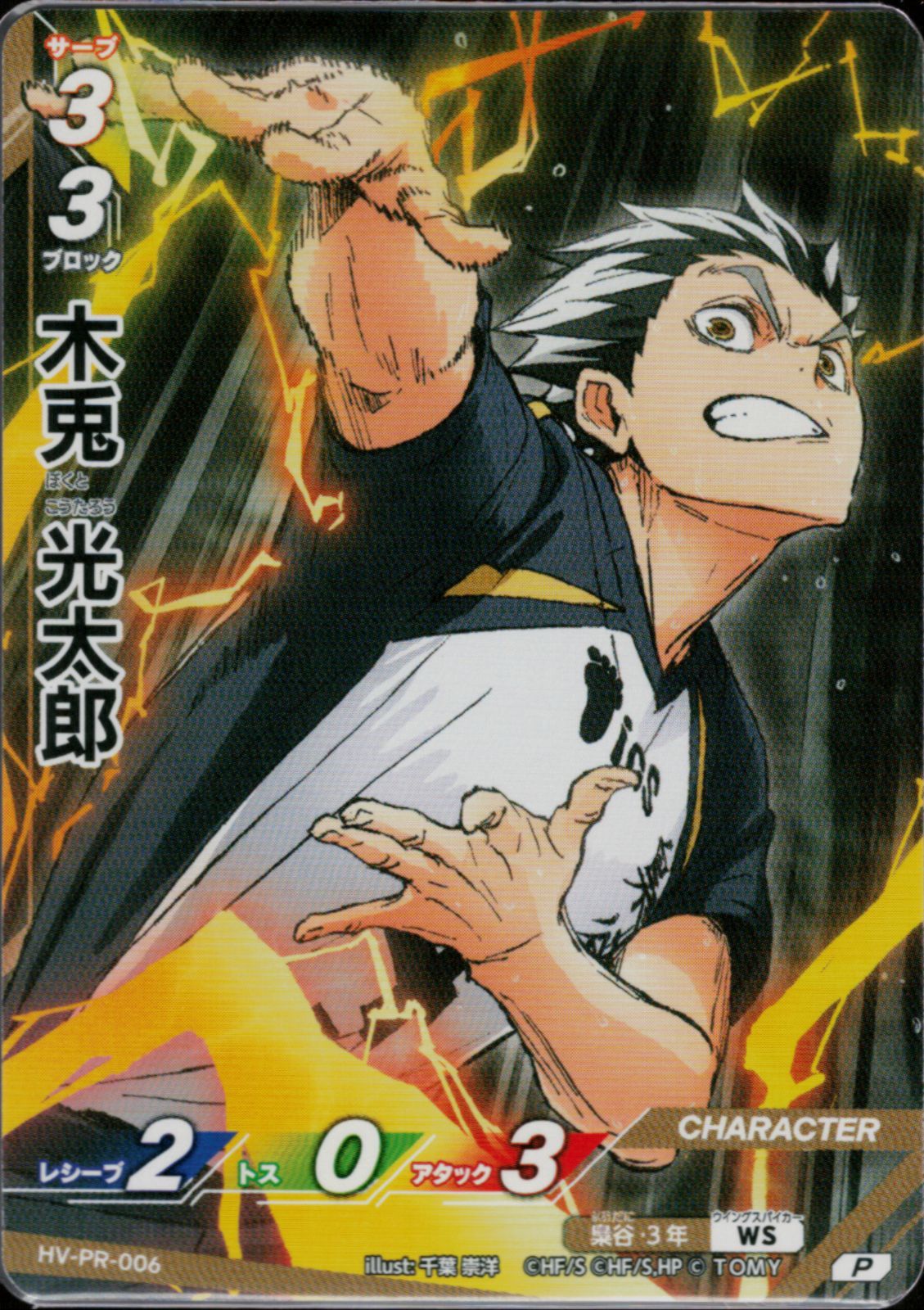 ハイキュー バボカ BREAK 木兎光太郎 頂レア 9枚セット 頂 P R 上位