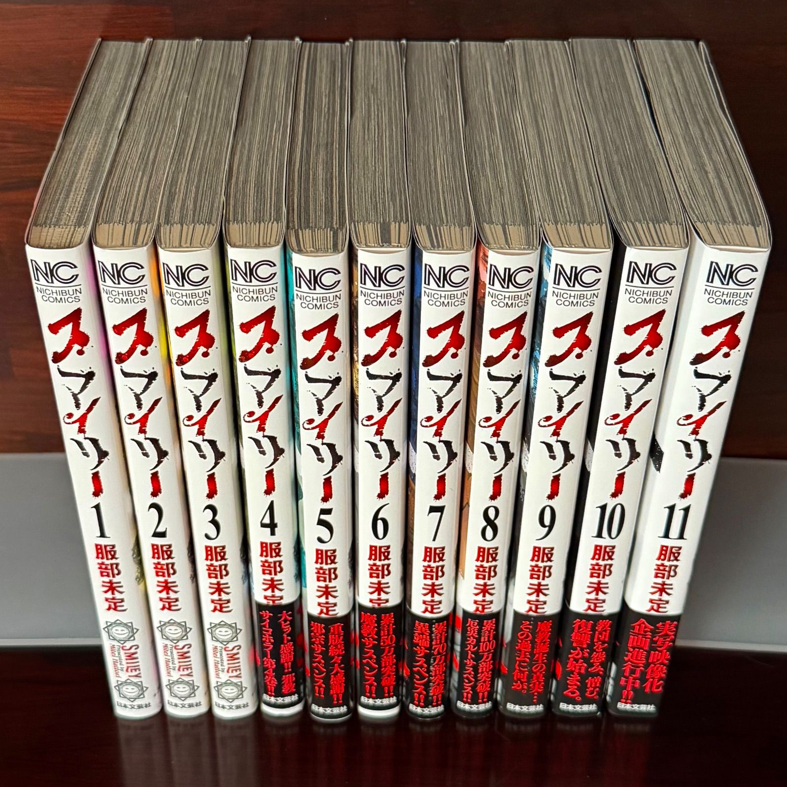 全巻セット】スマイリー：服部未定