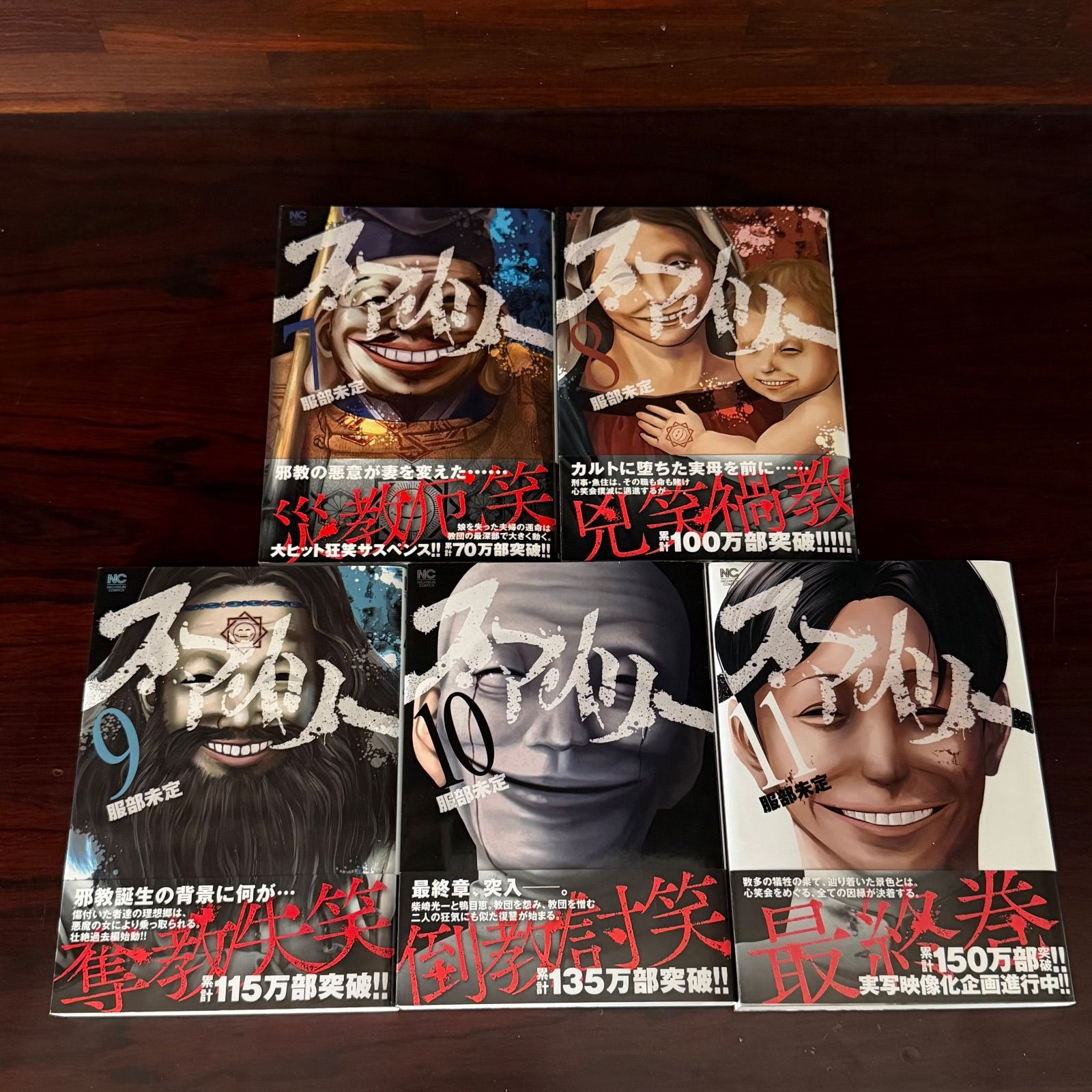 全巻セット】スマイリー：服部未定