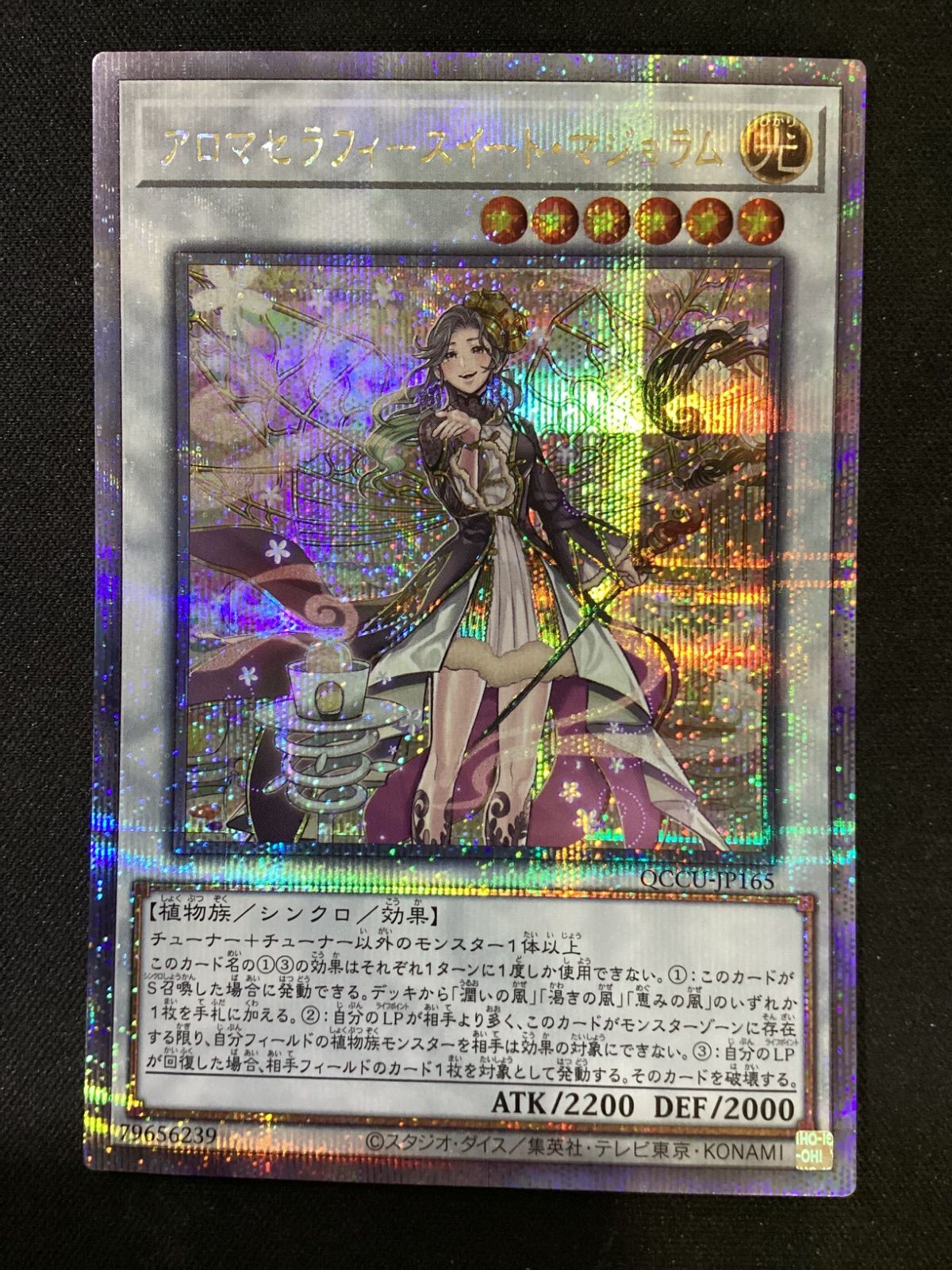 ○974 遊戯王 アロマセラフィースイート・マジョラム 25TH QCCU-JP165