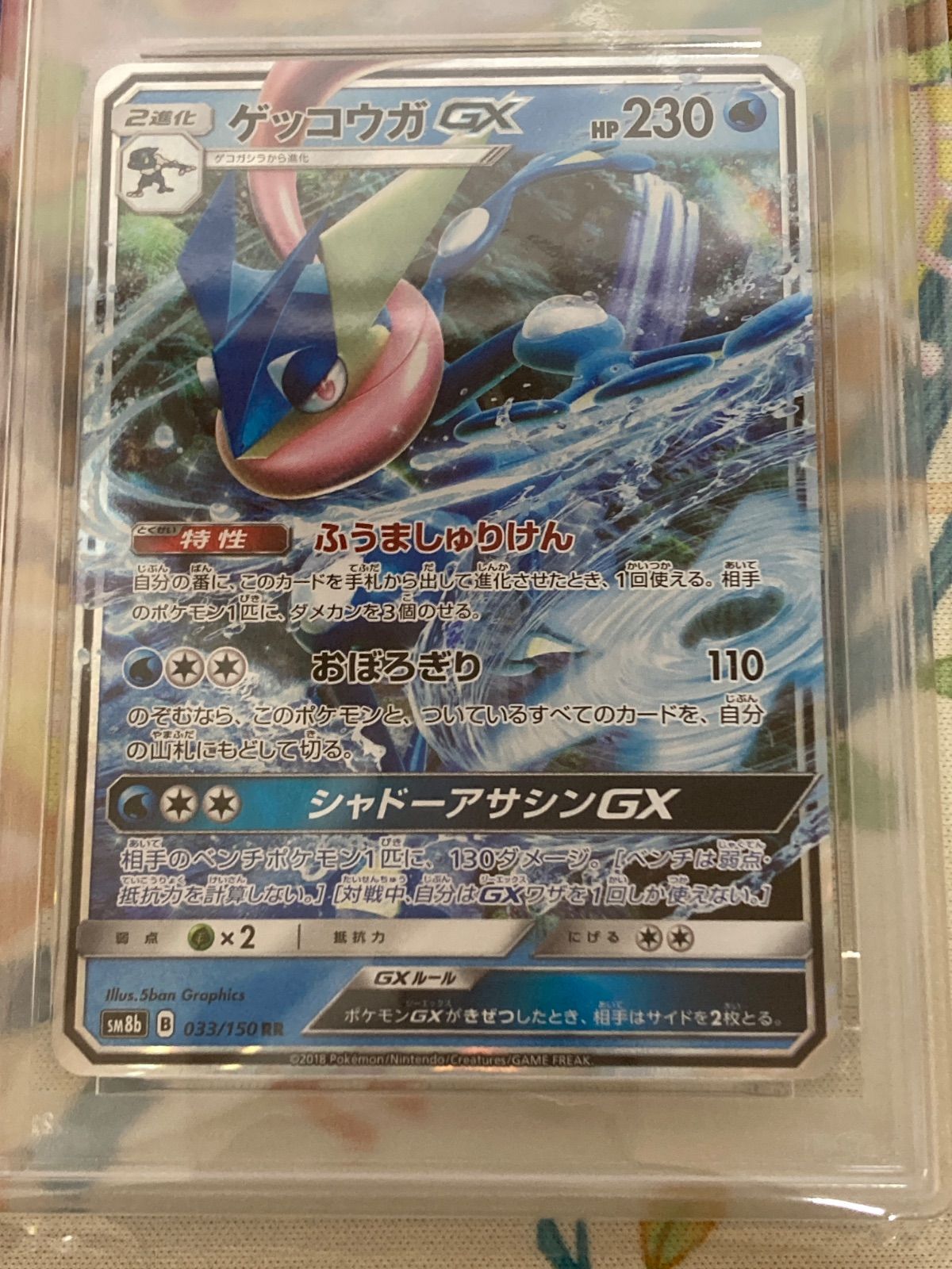 PSA10】ゲッコウガGX RR 033/150 - メルカリ