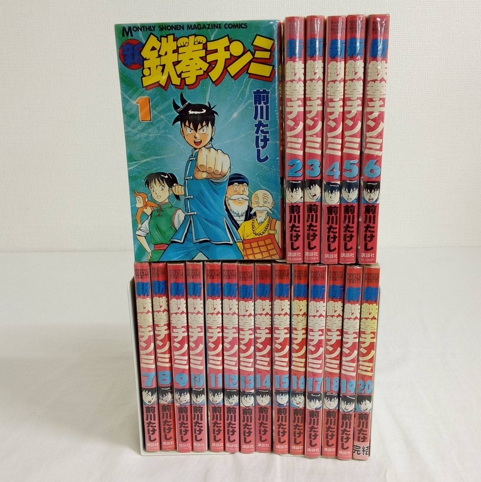 講談社 月刊少年マガジン 新鉄拳チンミ 全20巻 完結 前川 たけし