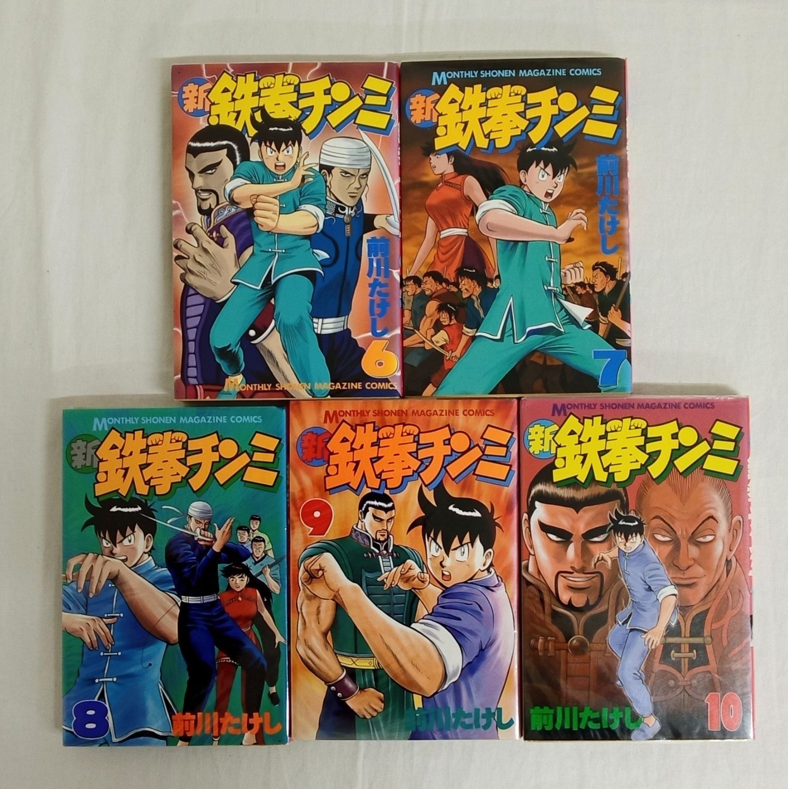 講談社 月刊少年マガジン 新鉄拳チンミ 全20巻 完結 前川 たけし