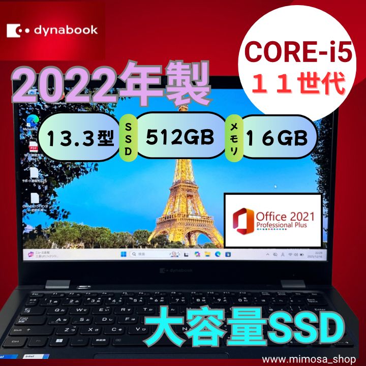 dynabook G83/HU 第11世代 Core i5 メモリ16GB SSD512GB 13.3インチ