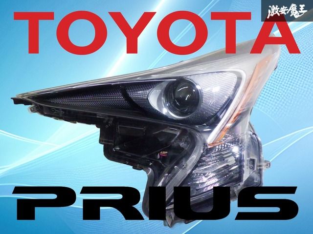 破損無し！】トヨタ純正 ZVW50 ZVW51 ZVW55 プリウス 前期 LED ヘッド