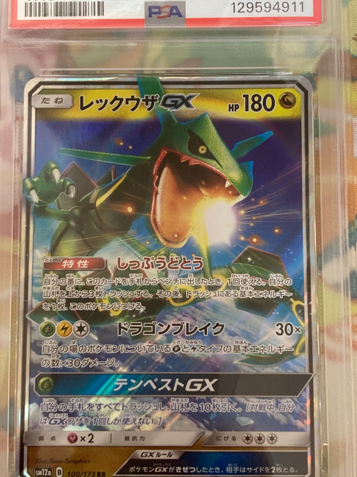 PSA10】レックウザGX RR 100/173 - メルカリ