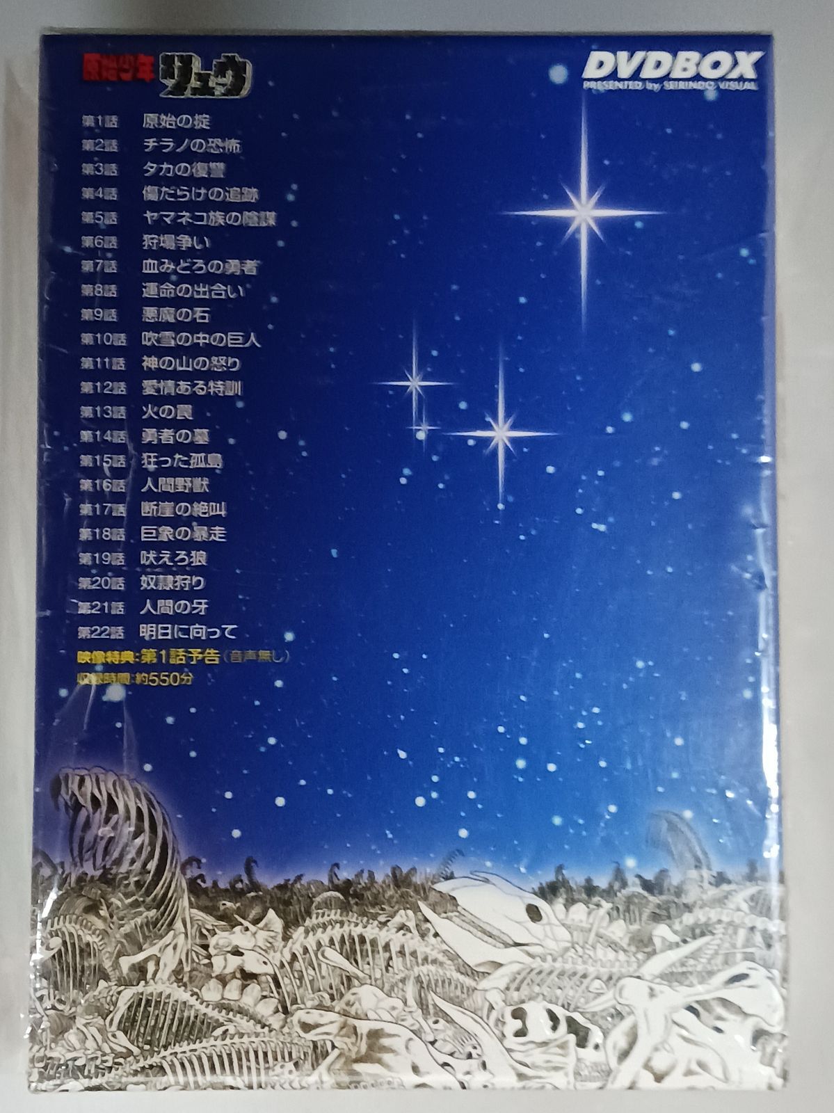 DVD-BOX 原始少年リュウ 全巻 石ノ森章太郎 - メルカリ