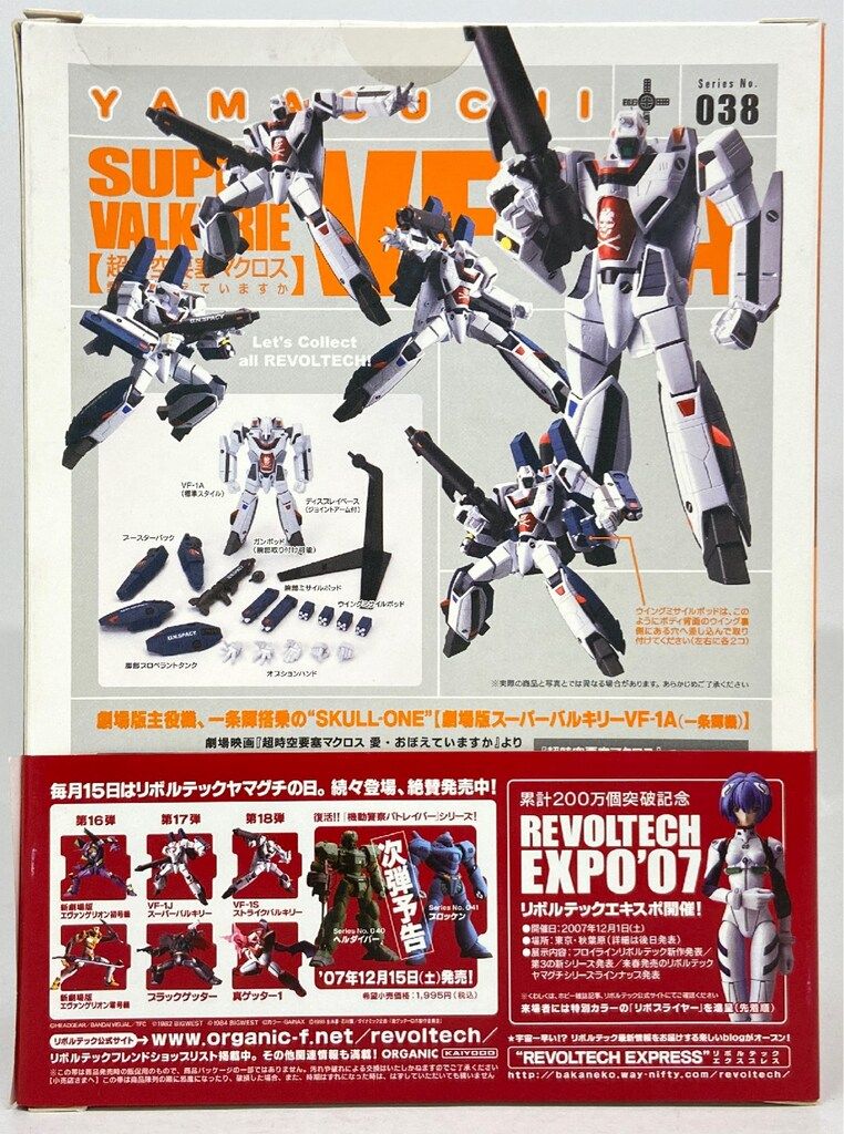 劇場版 リボルテックヤマグチ No.38 スーパーバルキリーVF-1A（一条