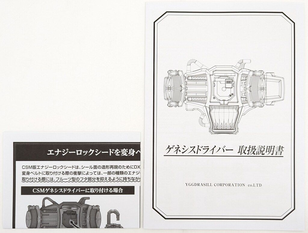コンプリートセレクションモディフィケーション ゲネシスドライバー 抽選販売】CSMゲネシスドライバー | 仮面ライダー鎧武／ガイム