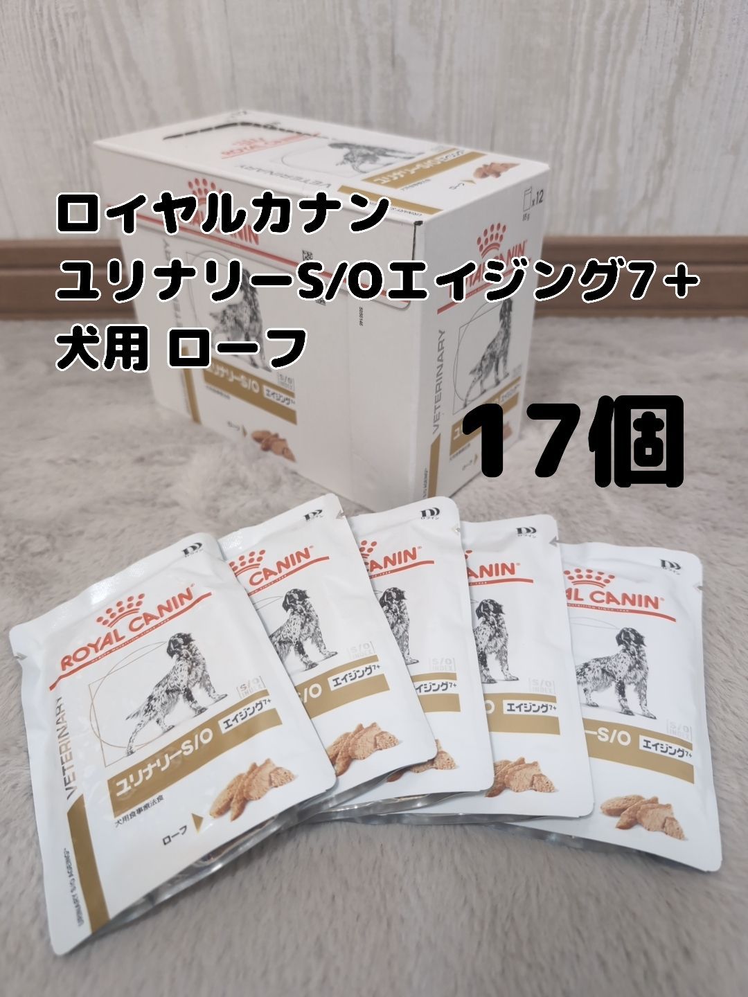 ロイヤルカナン ユリナリーS/O エイジング＋ ローフ パウチ 犬用 85g