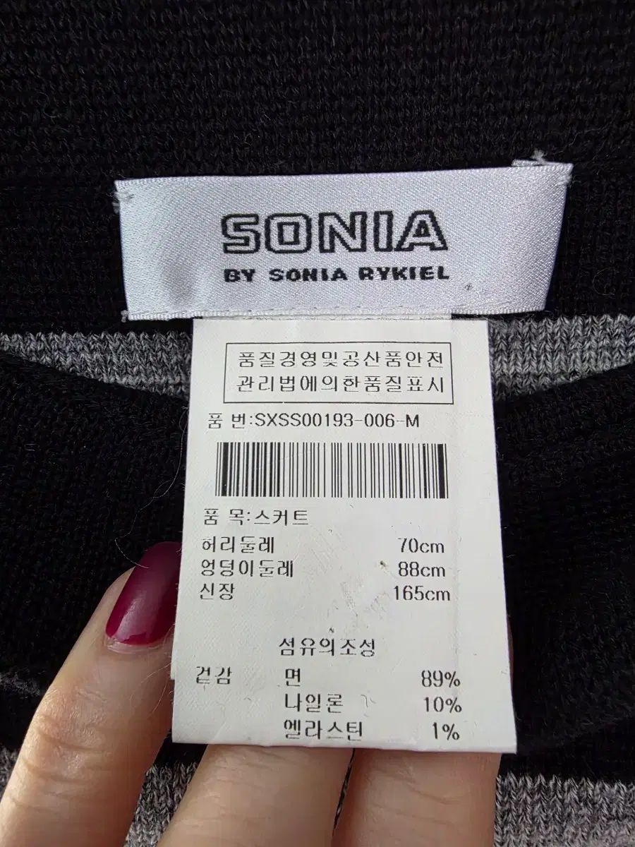 ソニア リー ストライプ ニット スカート