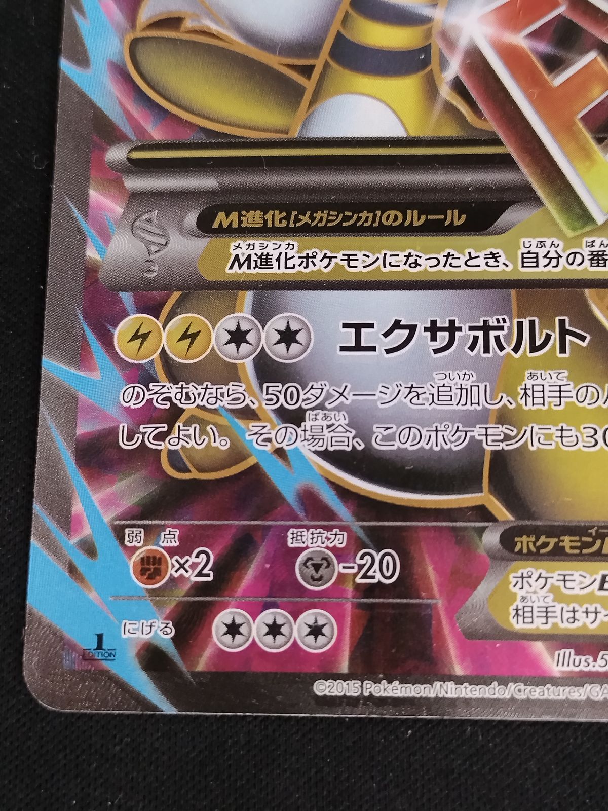 中古TCG】ポケモンカードゲーム MデンリュウEX(086/081 SR) キズあり