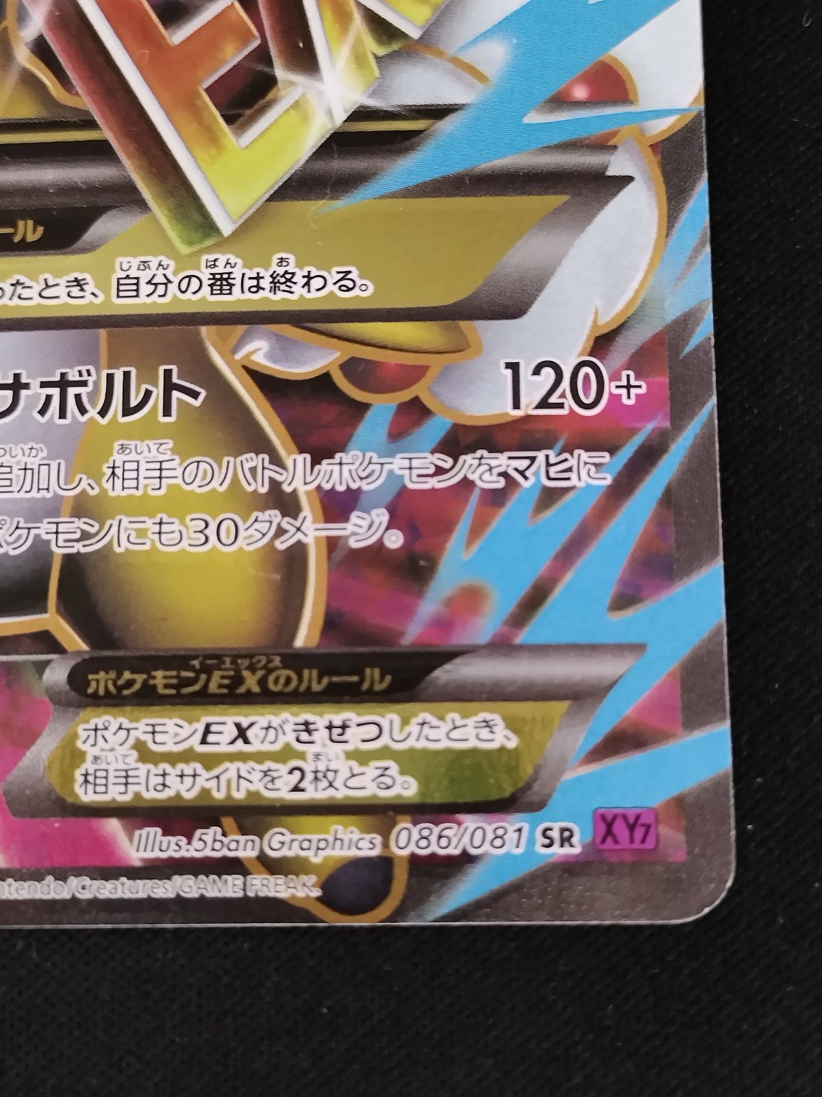 MデンリュウEX 086/081 MデンリュウEX【SR】{086/081}