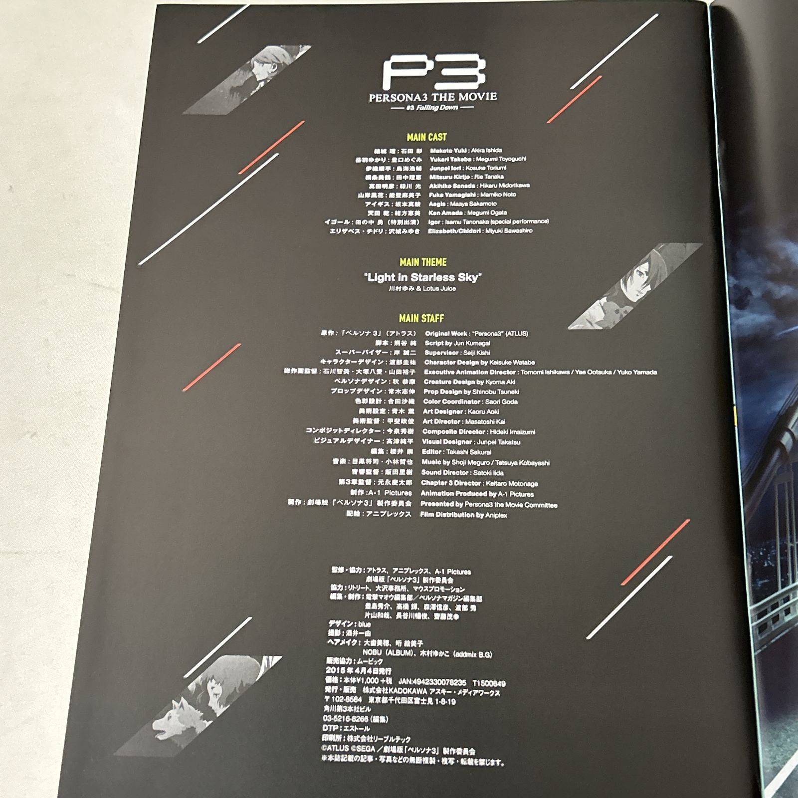 浜館04-589】 劇場版ペルソナ3 公式パンフレット【中古品】 - メルカリ