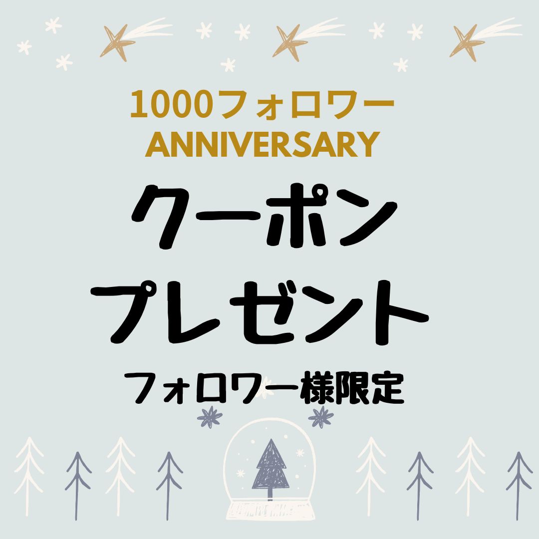 1000フォロワー感謝イベント