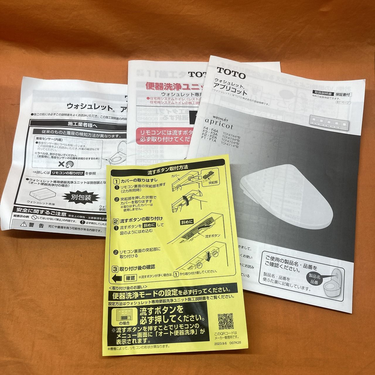 温水洗浄便座 TOTO