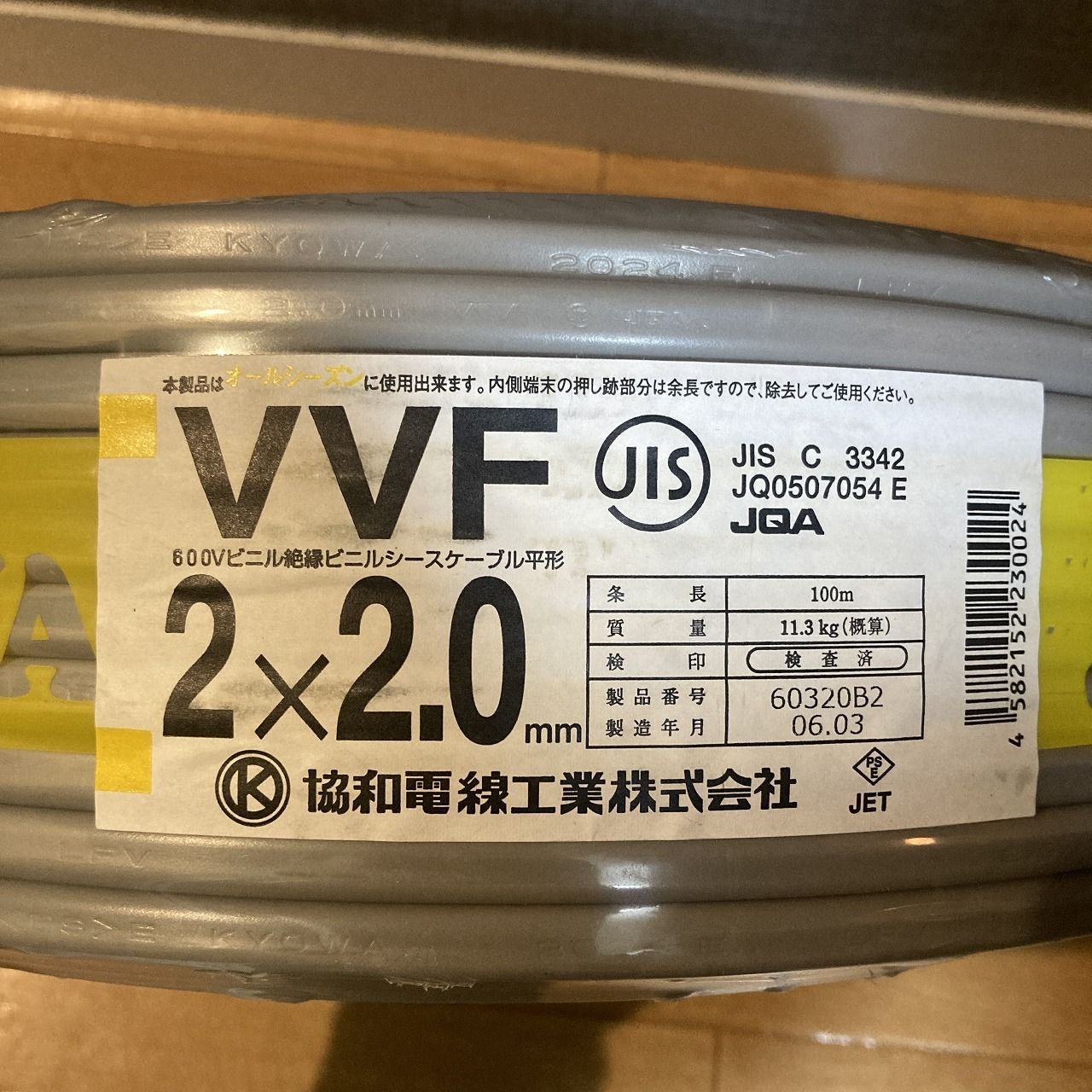  VVFケーブル 100 m 協和電線 VVF 2 C × 2.0 mm 電設資材 材料 資材