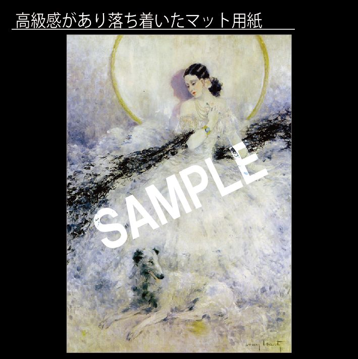 ルイ・イカール「椿姫」 ドレス 犬 女性 フランス アールデコ アート