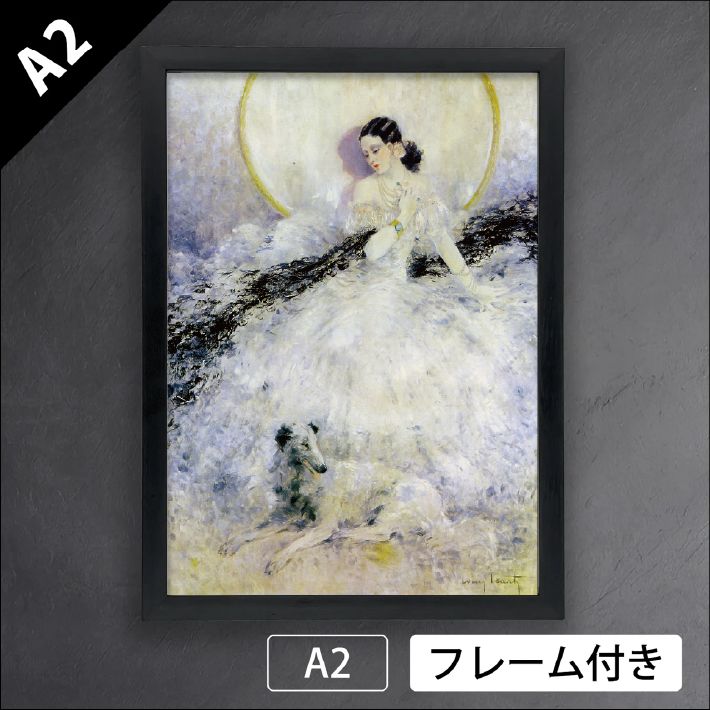 ルイ イカール 椿姫 ドレス 犬 女性 フランス アールデコ アートポスターA 2 マット紙 フレーム付 IN