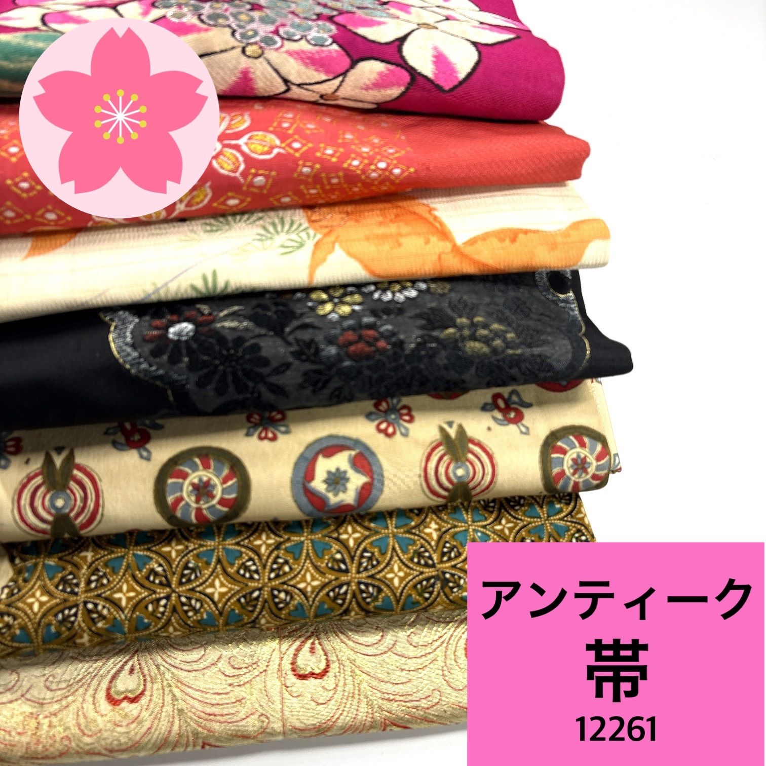 アンティーク 帯 7枚 帯まとめ売り 同梱購入歓迎 リメイク用 着付け
