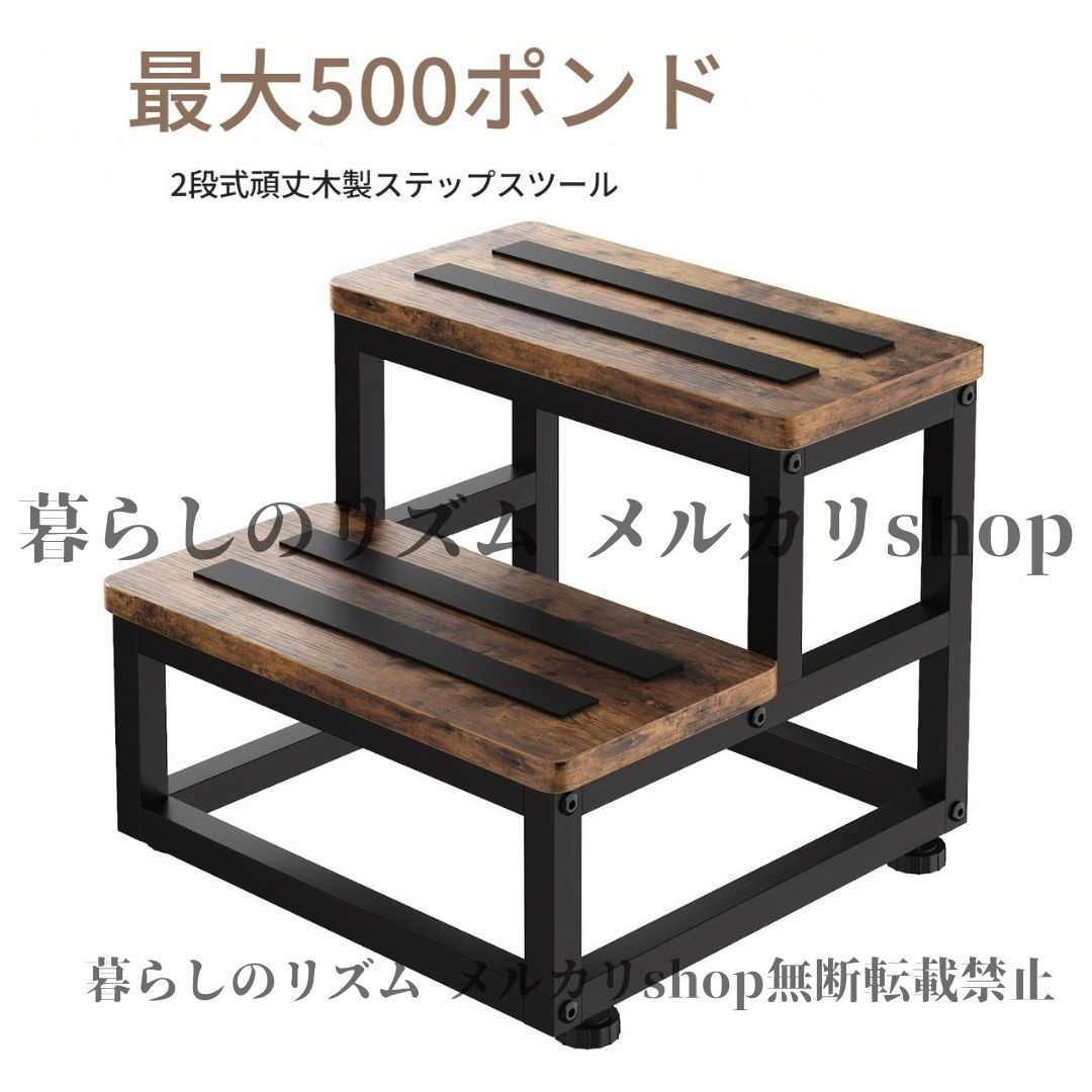 踏み台 子供 キッズ ベビー 大人用 ヘビーデューティ 2段ステップスツール 500 kg耐荷重 滑り止め調整 なゴム足 広いステップ 簡単組み立て 頑丈な木製 金属フレーム 屋内 屋外使用 ベッド 階段用 洗面所 バスルーム ブラウン