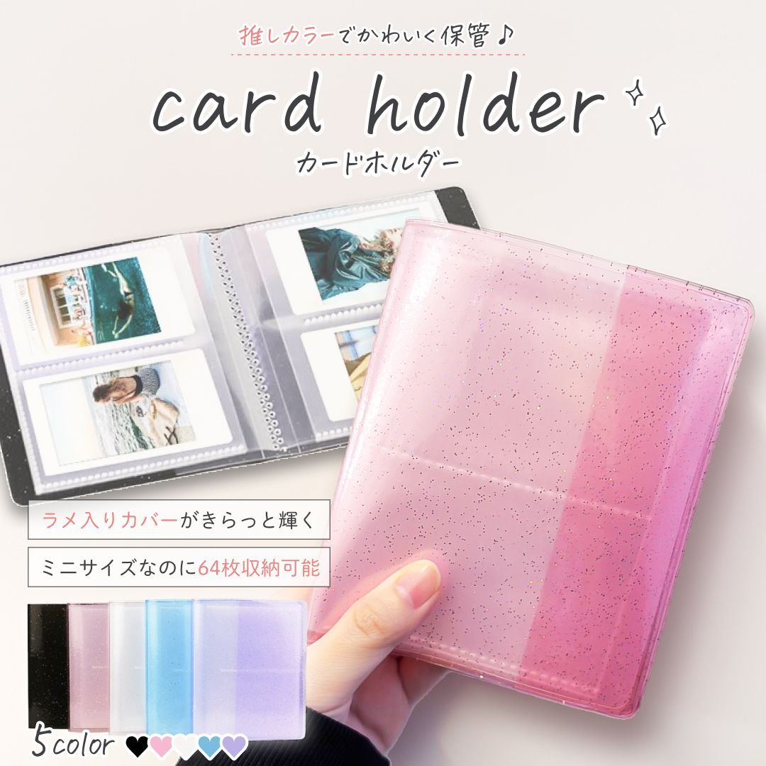 普通郵便発送】 カードホルダー ラメ入り 64ポケット ミニ カード