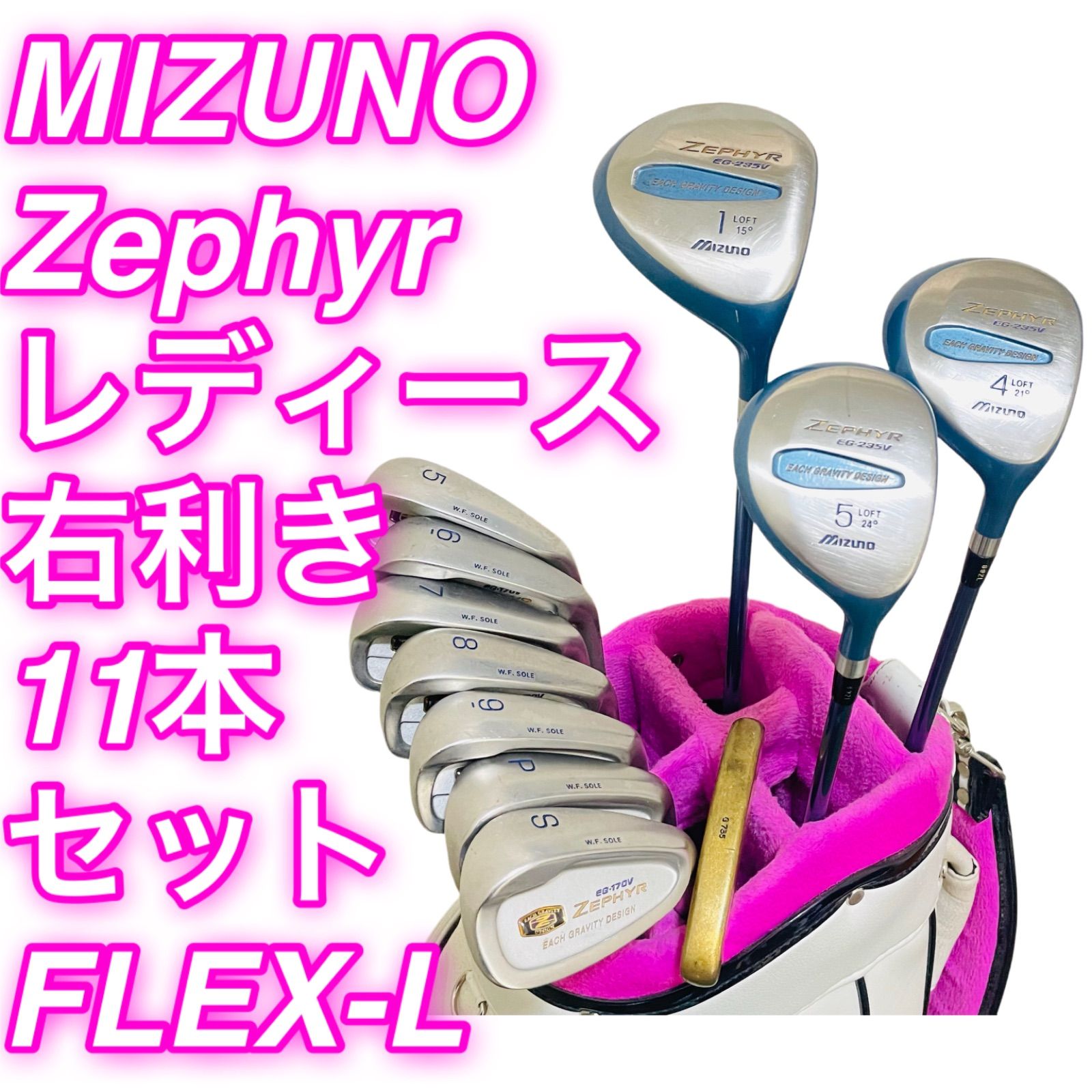 9418 MIZUNO ミズノ Zephyr レディース 女性用 右利き ゴルフクラブ11本セット ドライバー ウッド アイアン パター