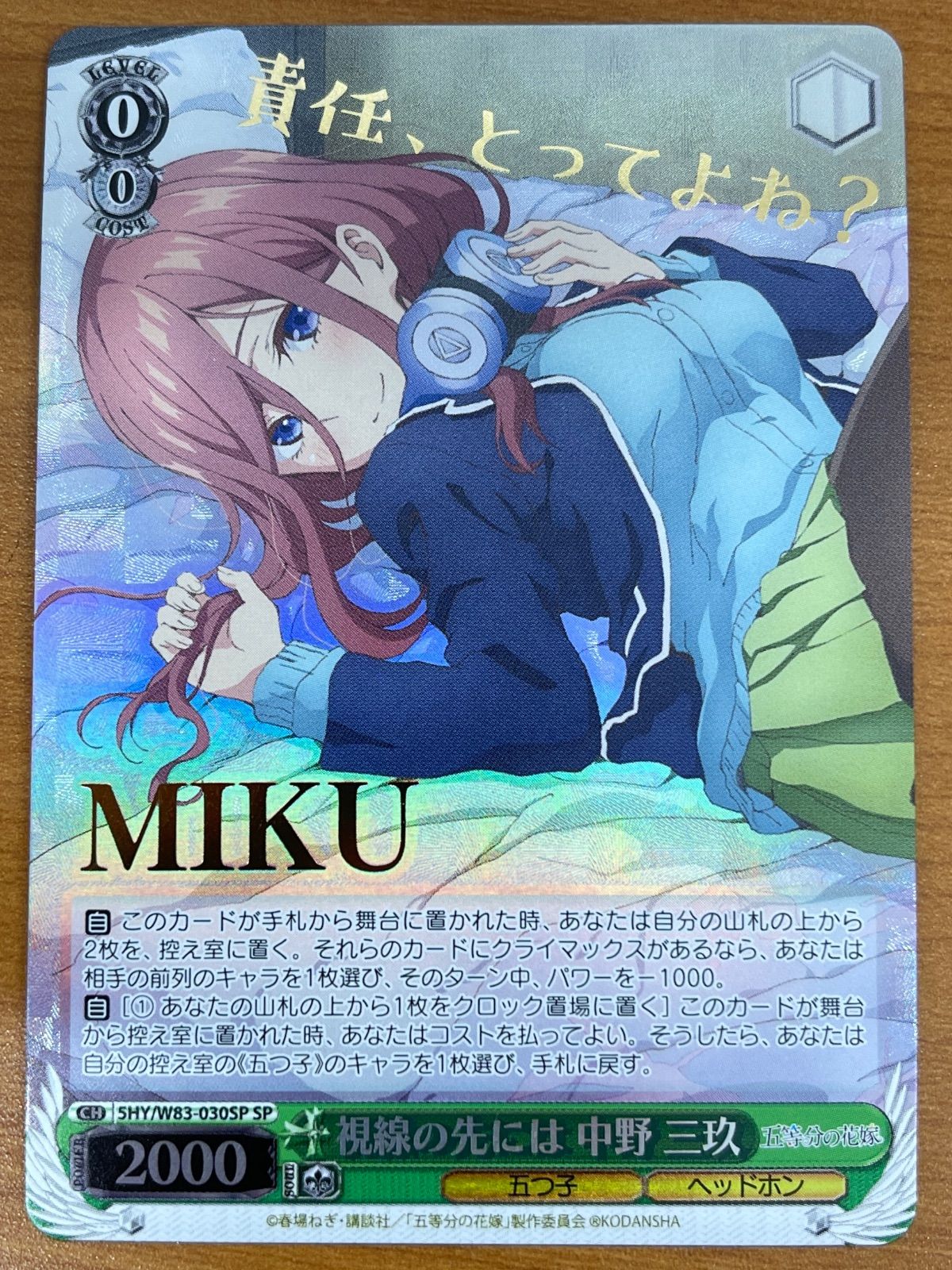 状態A 視線の先には 中野三玖 SP W83-030 五等分の花嫁 ヴァイス