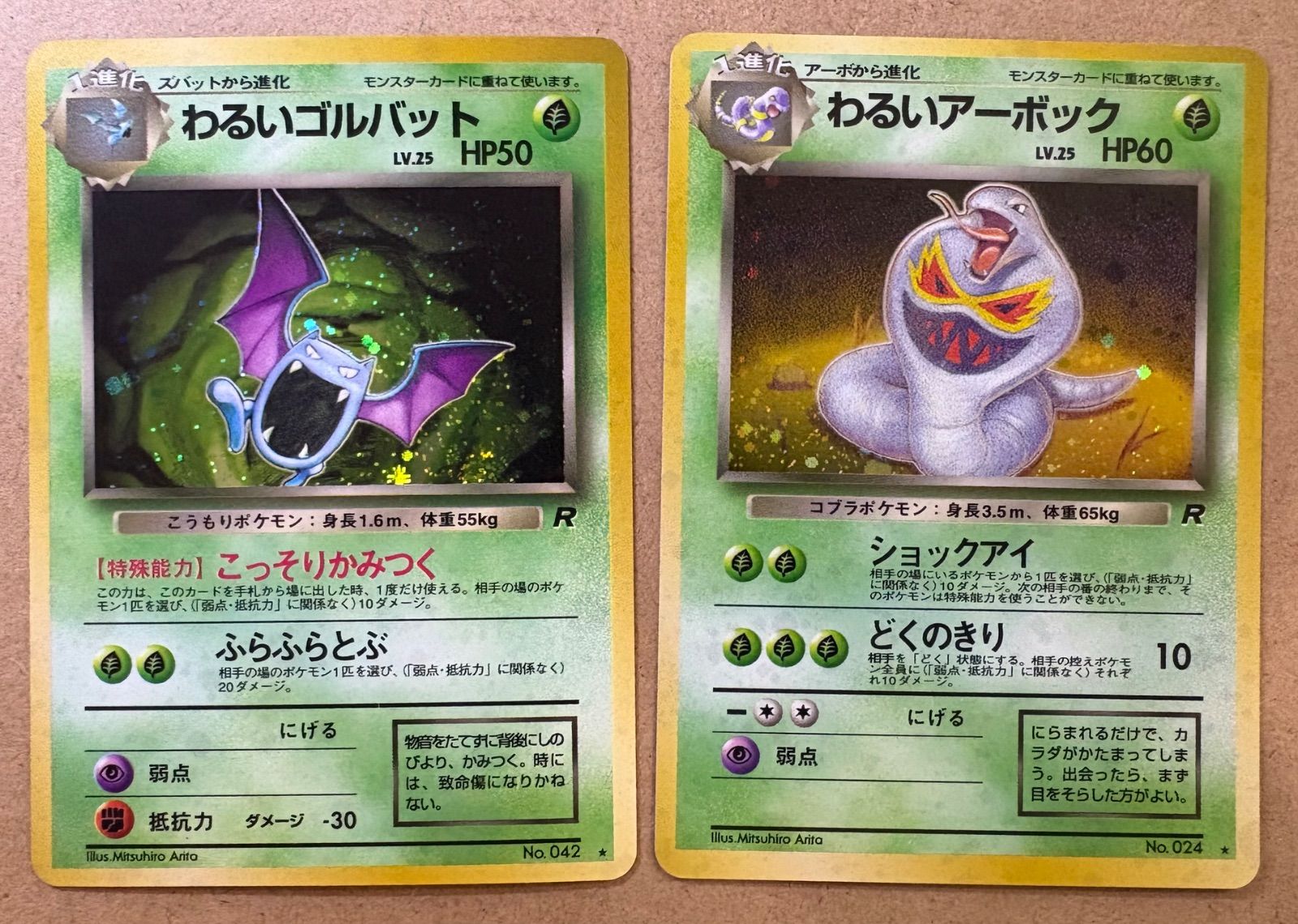 わるいアーボック＆わるいゴルバット ポケモンカード旧裏 - メルカリ