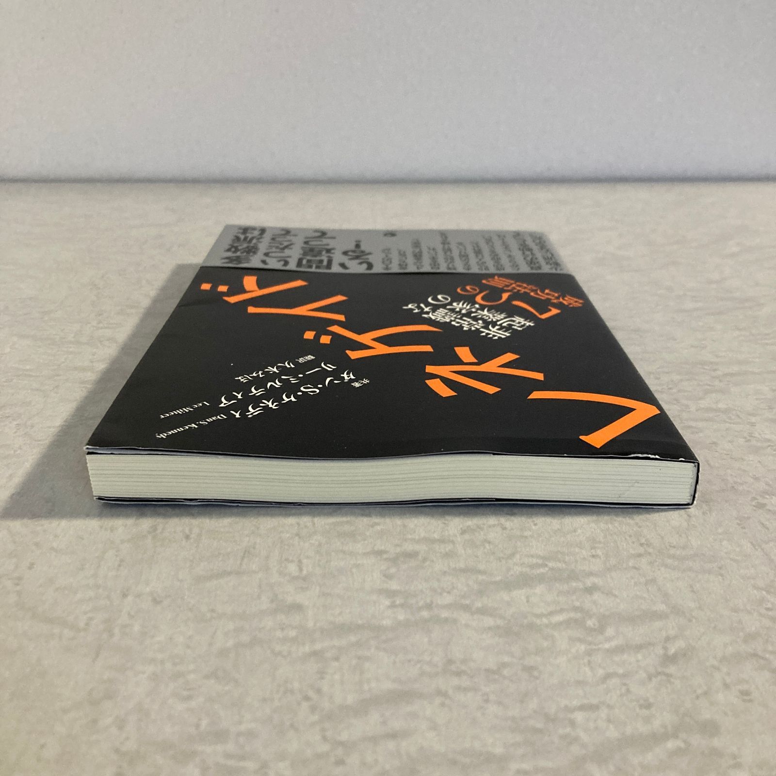 書籍】レネゲイド 非常識な起業家の7つの成功法則 ダン・S・ケネディ