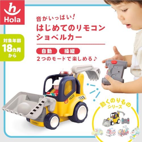 Hola Toys オラトイズ 音がいっぱい!はじめてのリモコンショベルカー 18か月から おもちゃ 車 リモコンカー ラジコン 4279 b 02 c