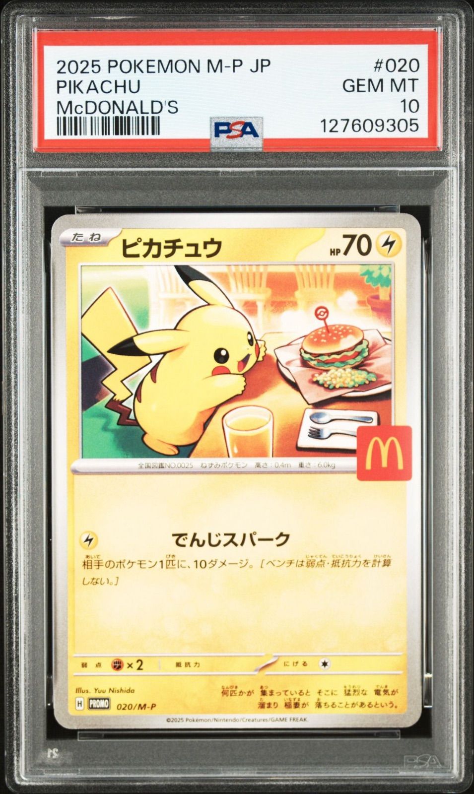 【PSA10】マクドピカチュウ ポケモンカード　プロモ　2連番 PSA10】 2連番 ピカチュウ プロモ マクドナルド PSA10 2連番